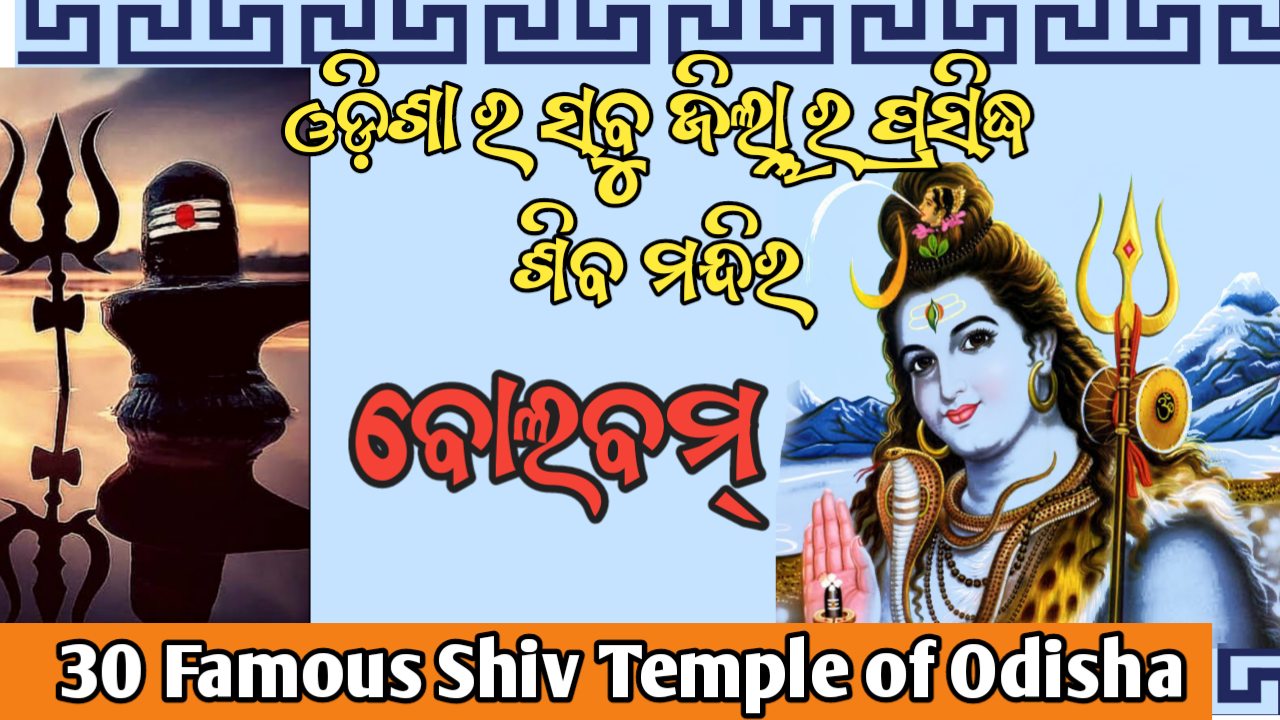 Shiva temples in odisha